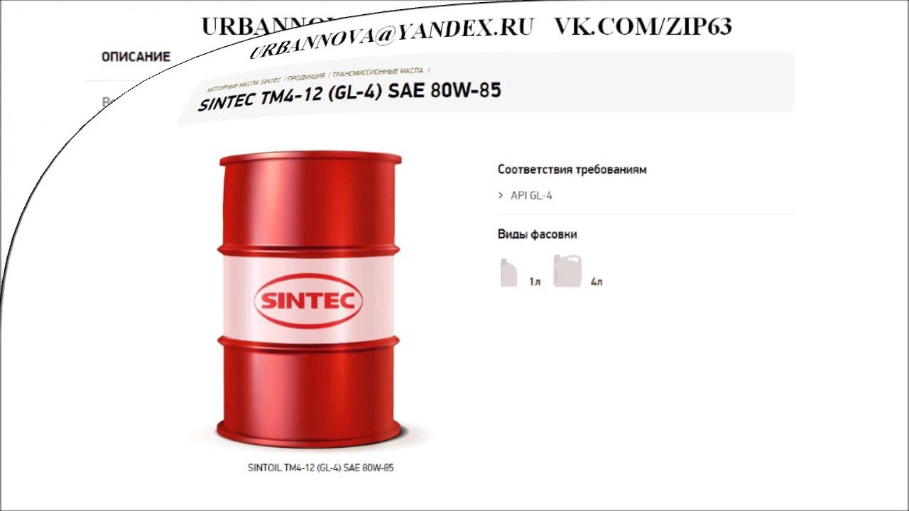 Масло трансмиссионное SINTEC ТМ4 12 GL 4 SAE 80W 85