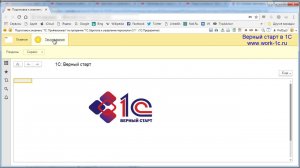 Тренажер 1С Профессионал по ЗУП 3 1