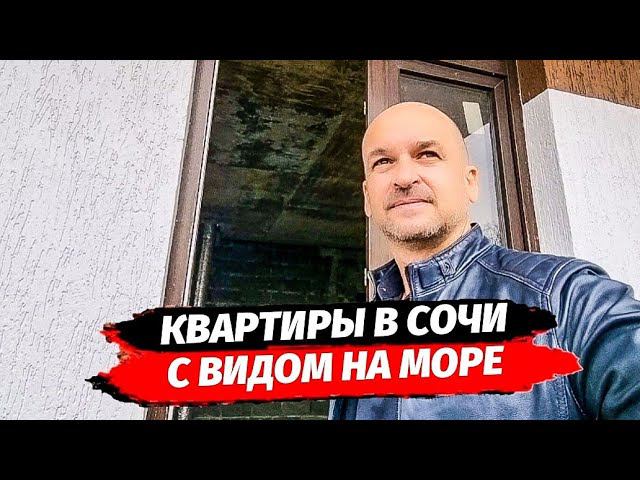 Квартиры в Сочи с видом на море от 5.9 млн.р Сданный комплекс район Мамайка. Недвижимость Сочи.