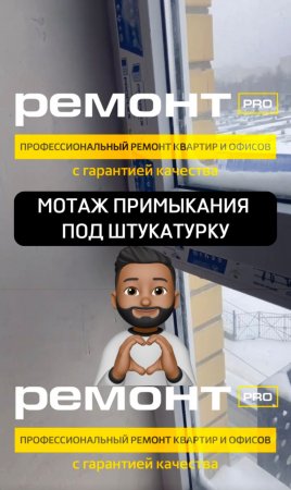 ??МОНТАЖ ПРОФИЛЯ ПРИМЫКАНИЯ??