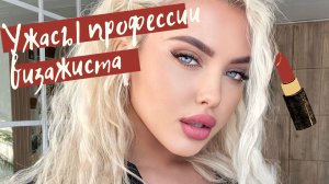 Профессия визажист | плюсы и минусы