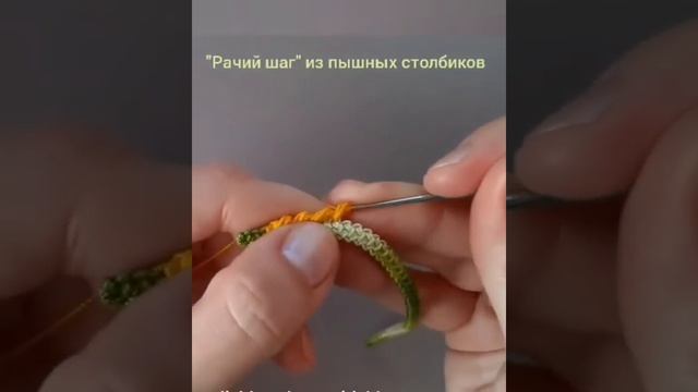 Обвязка "Рачий шаг" из пышных столбиков.Обвязка крючком.