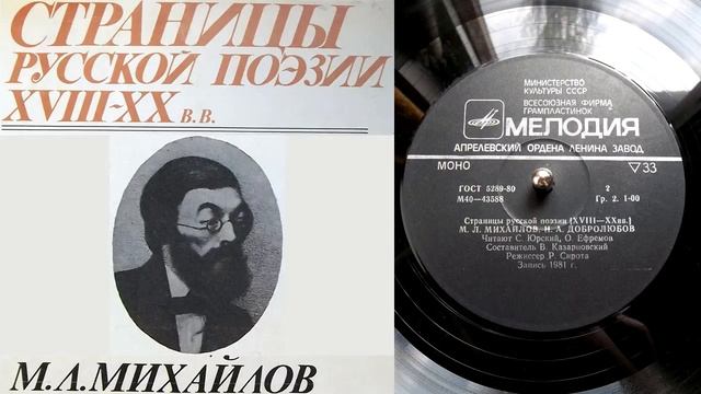 М.Л. Михайлов - Женщина (из Г. Гейне) // Страницы русской поэзии XVIII-XX веков смотреть онлайн