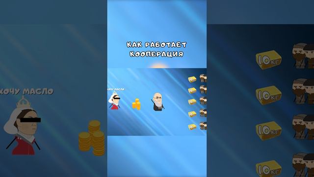 Как работает кооперация