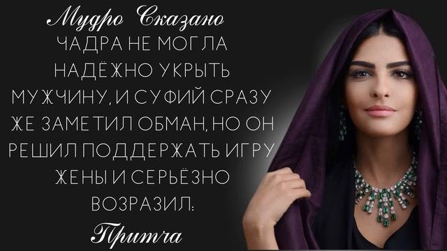 Гениальная притча о неверной жене!