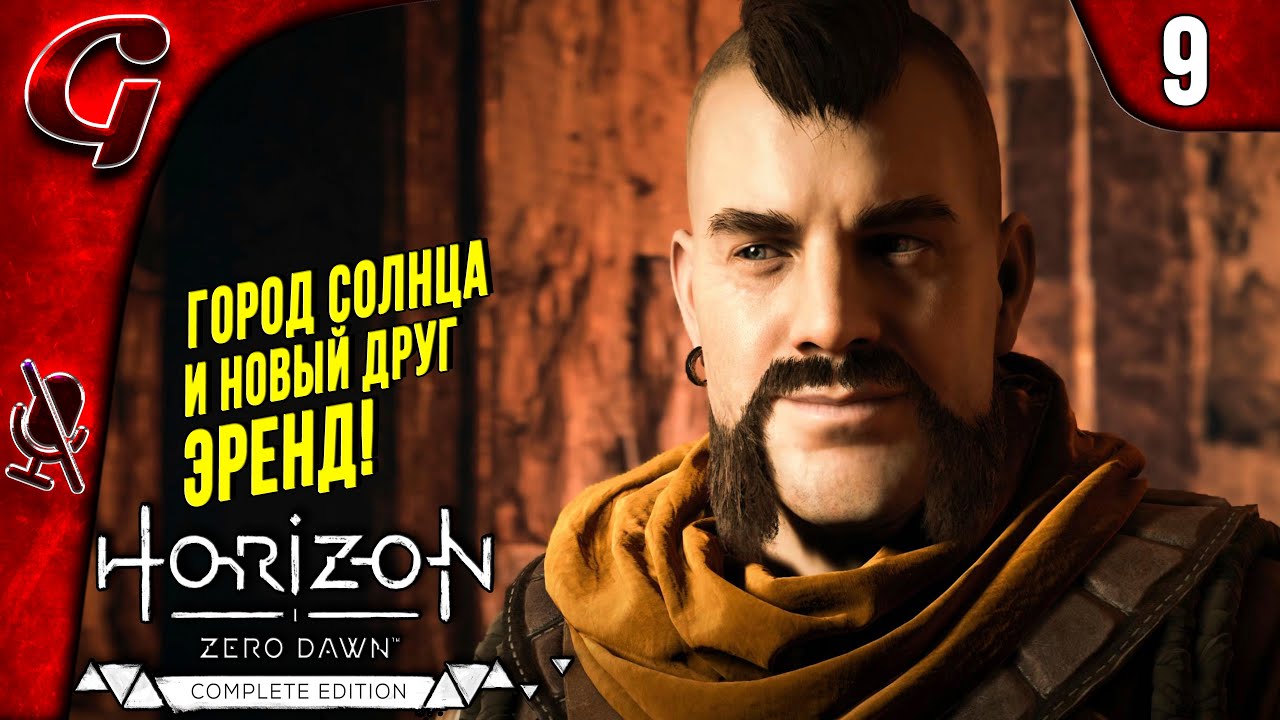 Город Солнца ➤ Horizon Zero Dawn ➤ Прохождение #9 ➤ PS5