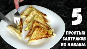 ЧТО ПРИГОТОВИТЬ НА ЗАВТРАК? Что едят на завтрак / Что кушать на завтрак