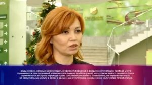 Новый сервис АО "Система "Город" и ПАО Сбербанк