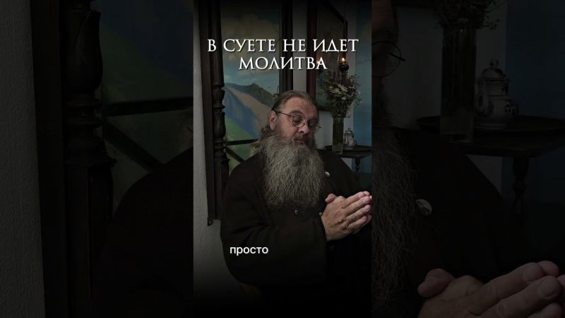 -в суете не идет молитва ‼️УХОДИМ С YOUTUBE,ссылки в описании канала #протоиерейсергийбаранов