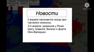 История Парижской Коммуны 1871 (на карте)