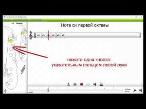 Саксофон обучение. Нота си первой октавы