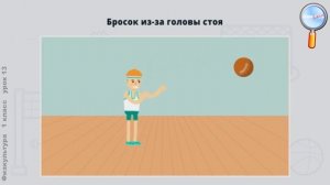 Броски мяча 1 и 2 мя руками в вертикальную цель