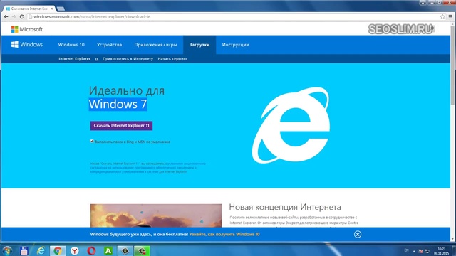 Как скачать и установить браузер Интернет Эксплорер бесплатно