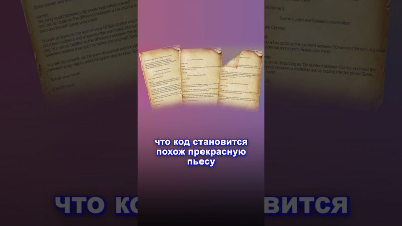 Языки программирования, чей исходный код похож на что-то другое #программирование