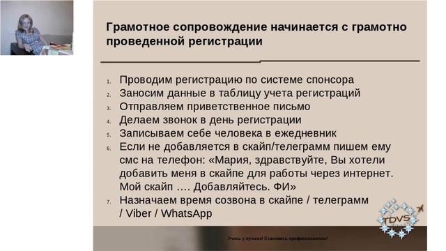 Только практика “Сопровождение новичка”