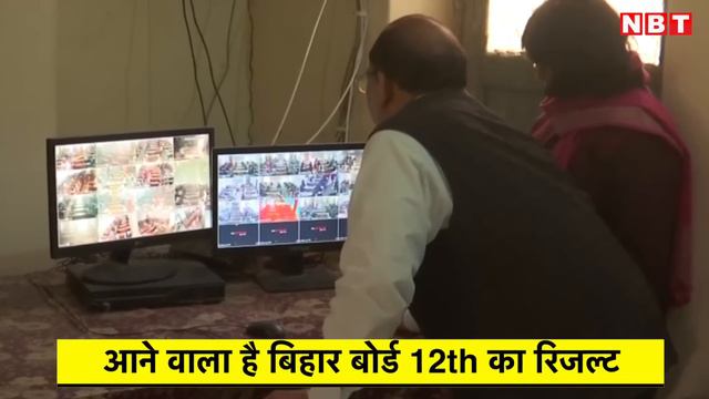 Bihar Board 12th Result 2024: आने वाला है बिहार बोर्ड 12वीं का रिजल्ट, नोट कर लें टाइम