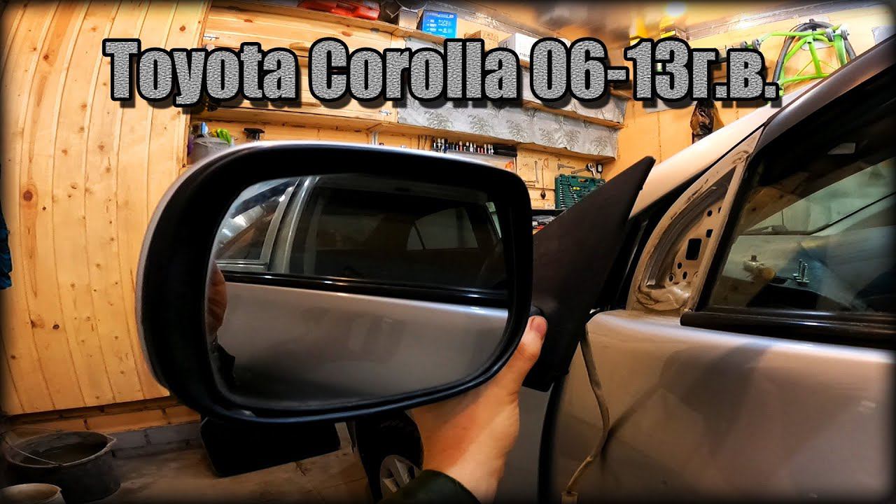 Как снять/заменить зеркало заднего вида Toyota Corolla 2006-2013 год смотреть онлайн