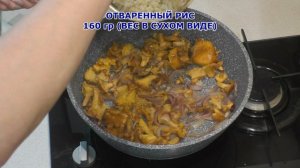 Лисички с бурым рисом. Осеннее грибное настроение.