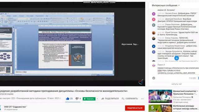 Арустамов Эдуард Александрович ОБЖ смотреть онлайн