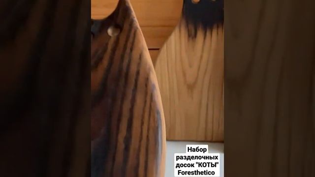 набор разделочных досок на подставке коты Foresthetico