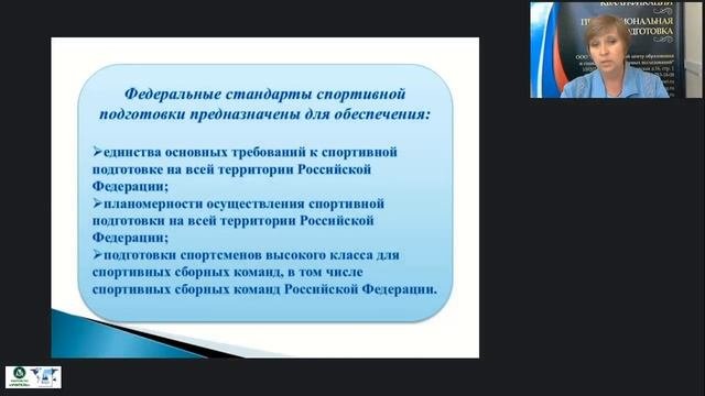 Федеральные стандарты спортивной подготовки по олимпийским и неолимпийским видам спорта