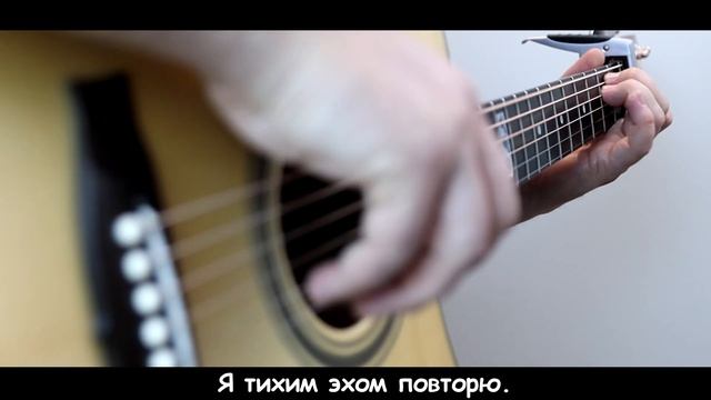 Как красиво «переборщить» с аккордами! ЛЮБОВЬ, ПОХОЖАЯ НА СОН в стиле фингерстайл на гитаре