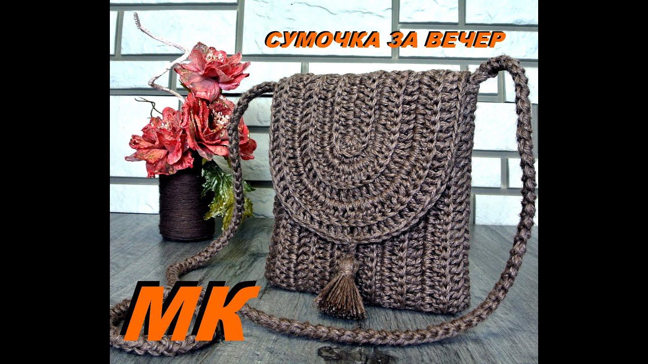 ОТ ЗАКАЗОВ НЕТ ОТБОЯ!!! Эффектная сумочка из джута. вяжется за 2 часа.