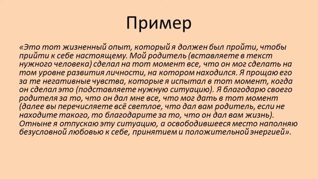 Как Полюбить Себя? Урок 1. Прощение
