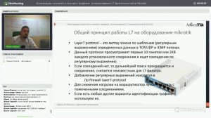 Фильтрация соцсетей и лишнего трафика: использование L7 возможностей в Mikrotik