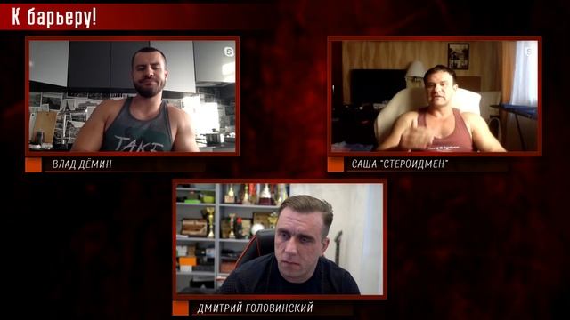 К барьеру! Steroidman vs Дёмин