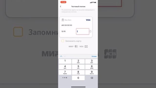 Добавление банковской карты в приложении АЗС.GO на iOS
