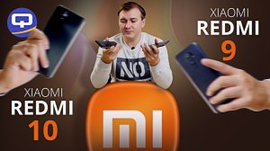 Xiaomi Redmi 10 vs Redmi 9. Сравнение. Стало ли лучше