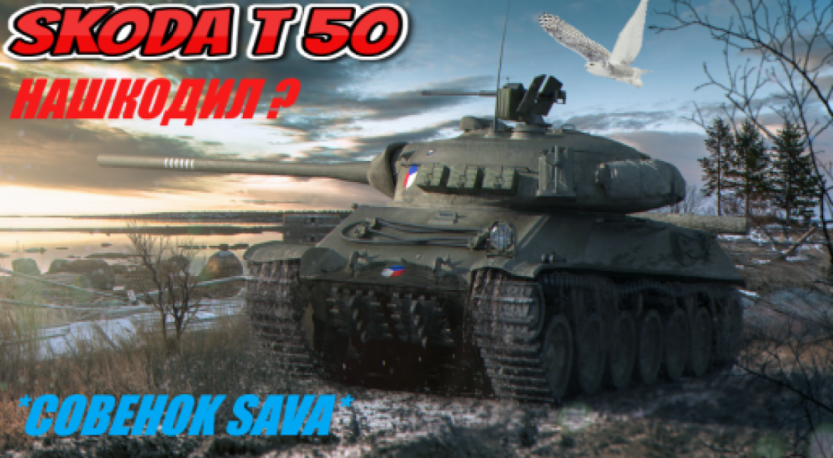 ✨Tanks | WoT Blitz "НАШКОДИЛ" ?❗️????