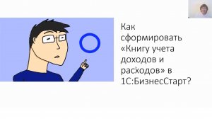 Уч.курс 19 Книга учета доходов и расходов ИП УСН «доходы»