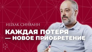 Что такое потеря с точки зрения духовности?