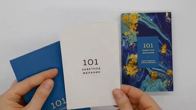 Блокнот 101 заветное Желание. Изумрудный 1 смотреть онлайн