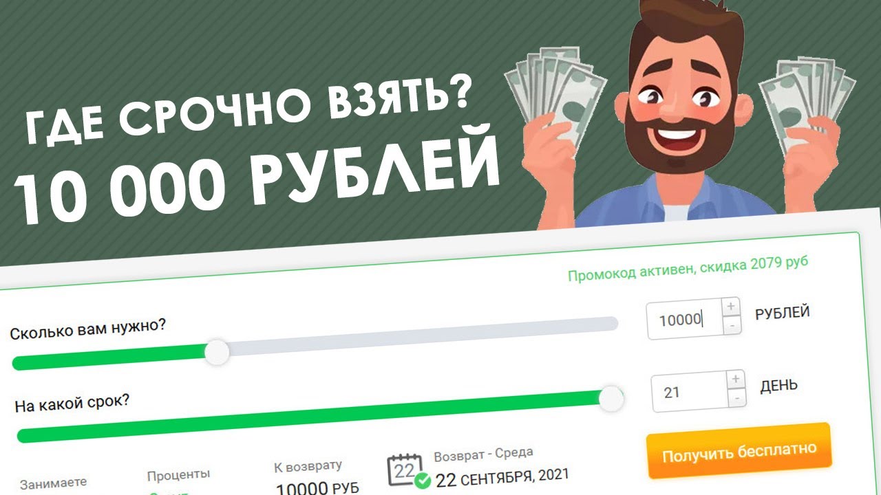 Взять 500 рублей срочно