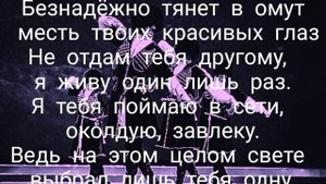 Мурат Тхагалегов-Украдёт и позовёт 《ТЕКСТ》