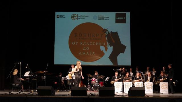 «Day Tripper» John Lennon & Paul McCartney. Биг-бэнд Академии джаза п_у Дениса Мельникова