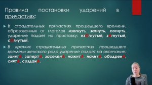Правила постановки ударений в причастиях и деепричастиях