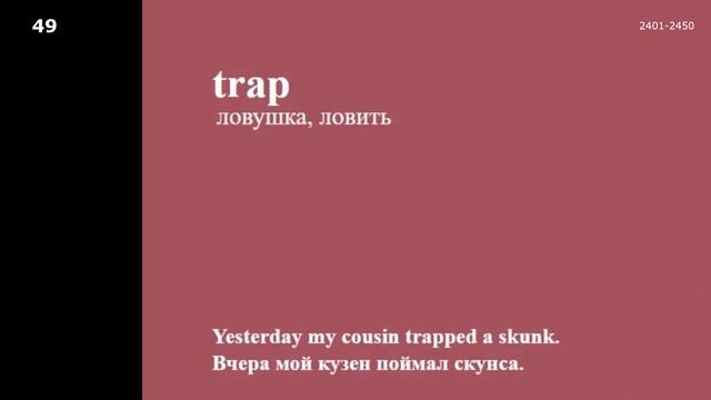 Russian Language.5000 Russian Words (2401-2450). Vocabulary. Lesson 49