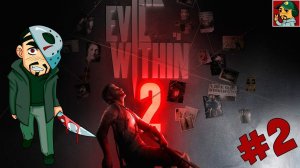 The Evil Within 2 - Боишься ли Ты темноты?