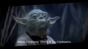 Философия джедаев. Мудрые слова Йоды. Сила Джедая. Монолог Йоды. 2020. Как стать джедаем.