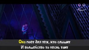 Холодное сердце 2 - Край суровый | КАРАОКЕ