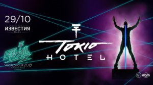 Tokio Hotel / Известия Hall / 29 октября 2015 г.
