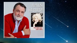 Александр Литвин о силе эмоций