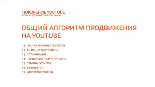 Раскрутка видео на youtube. Урок 1. Введение + анализ ключевых слов. Все о раскрутке видео. смотреть онлайн