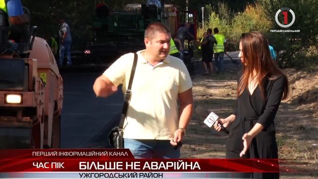 На Ужгородщині дорога вперше за 35 років отримала друге життя смотреть онлайн