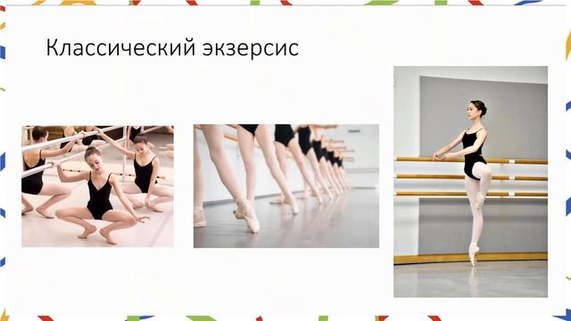Классический танец станок. Арабеск 1 2 3 4. Гранд плие в классическом танце. Экзерсис на середине. Гранд батман тандю жете в классическом танце это.