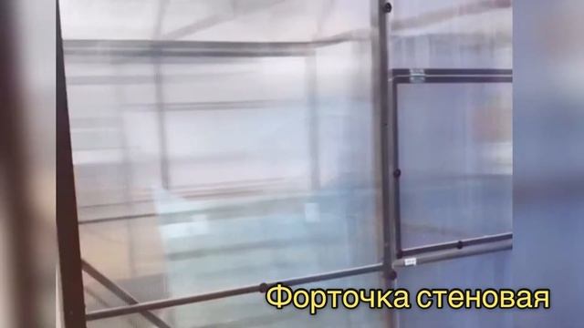 ПРОВЕТРИВАНИЕ ТЕПЛИЦЫ. СТЕНОВАЯ ФОРТОЧКА.